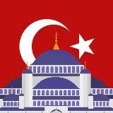 Турция Инфо🇹🇷