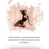 Ощути вдохновение к новым свершениям через познание себя