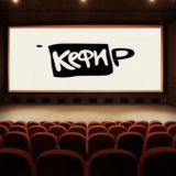 КЕФИР🎬Фильмы