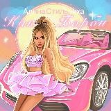 Алина Стильняха💖