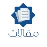 كتيبات و مقالات
