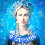 В Стране — чат