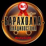 Барахолка Владивосток💰