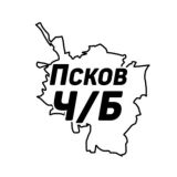 Псков Ч/Б