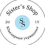 Sister's Shop|Ювелирные украшения