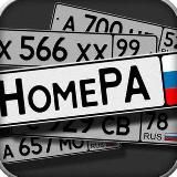 АВТОНОМЕРА КУПИТЬ РФ ГОСНОМЕРА НОМЕРА