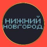 НОВОСТИ НИЖНИЙ НОВГОРОД 🌍 типичный чп