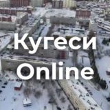 Кугеси Online