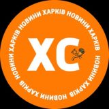 ХС: новини Харків