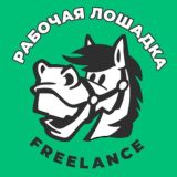 Обсуждения Рабочая Лошадка