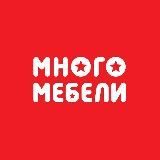 Много Мебели 🛋️