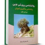 روانشناسی تربیتی