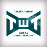 Московская театральная школа Олега Табакова