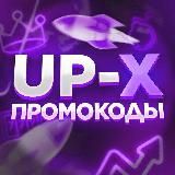 UPX PROMO | UP-X ПРОМОКОДЫ | АП ИКС ПРОМО