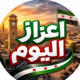 اعزاز اليوم azaztoday