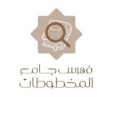 فهرس جامع المخطوطات📜