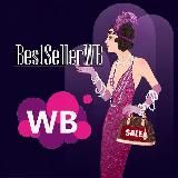 👜 BestSellerWB 👜