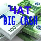 ЧАТ БОТА BIG CASH