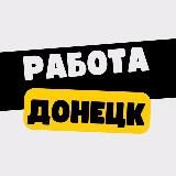 Работа в Донецке