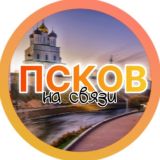 Псков на связи | Область