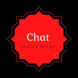 Чат без Пи...