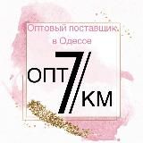 👗ЗАКУПКА👗 7 км