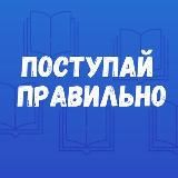 Абитуриенту ДВФ «РГУП» им. В.М. Лебедева