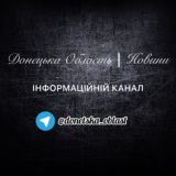 Донецька Область | Новини🇺🇦