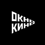 Окно в кино