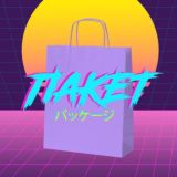 ПАКЕТ
