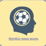 Футбол наша жизнь🏆 Football is our life
