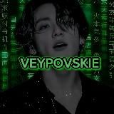 ЗАКРЕП - МЕГА ВАЖНО! DE VEYP (🦠))