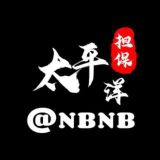 @NBNB太平洋担保上押小公群