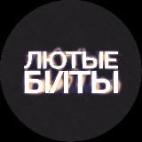 Лютые биты | Rap beats