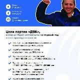 ЛИСТОВКИ ДВК