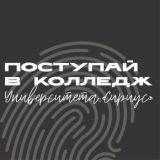 Группа для абитуриентов Колледжа Университета «Сириус»