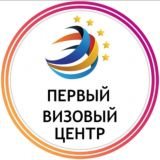 Первый визовый центр