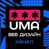 Веб-дизайн | Графический дизайн | UX/UI