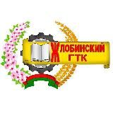 УО «Жлобинский ГТК»