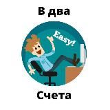 ВДваСчета