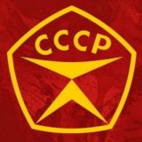 Назад в СССР ☭