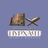 НУР ХАЯТ ДЕТИ