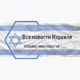 IsraNews24 Все новости Израиля