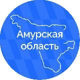 Амурская область | Правительство