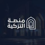التزكية
