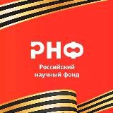 РНФ