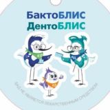 БактоБЛИС и ДентоБЛИС