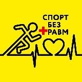 PRO тело | советы от врачей