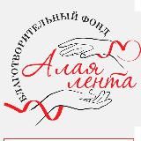 АЛАЯ ЛЕНТА