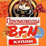 BonusFreeNext - Промокоды и Скидки